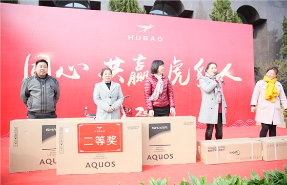 &ldquo;同心&middot;共贏&middot;虎豹人&rdquo;2018虎豹服飾新春抽獎(jiǎng)節(jié)目