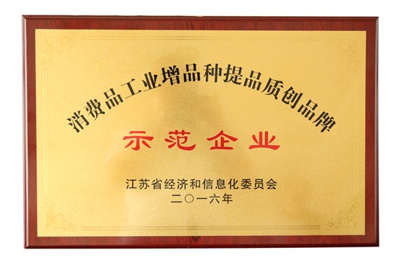 虎豹榮獲江蘇省消費品工業&ldquo;增品種、提品質、創品牌&rdquo;示范企業稱號