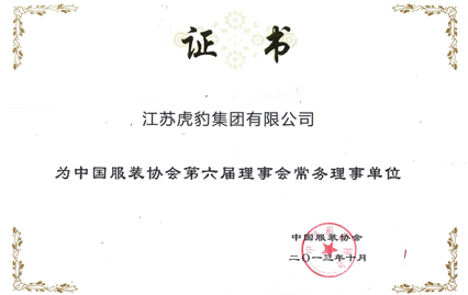 第六屆理事會常務(wù)理事單位